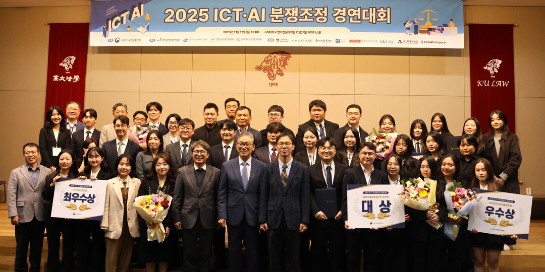 2025 정보통신 ICT‧AI 분쟁조...