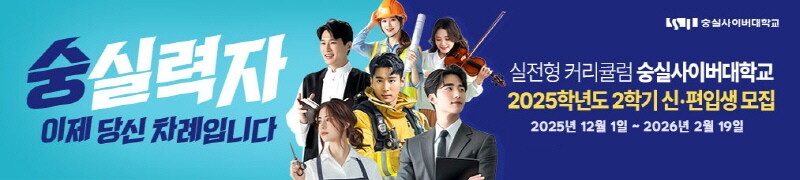 숭실사이버대, 2026학년도 1학기 ...