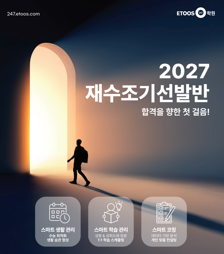 이투스247 부산해운대점, 12월 ‘...