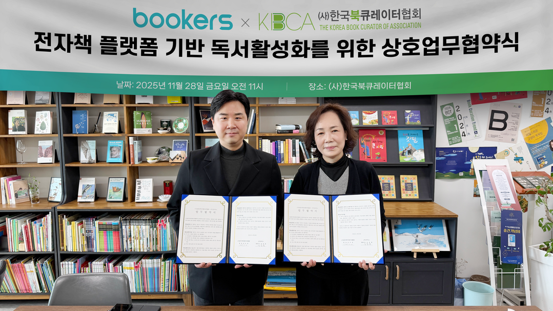 부커스 · 한국북큐레이터협회, 전자책...