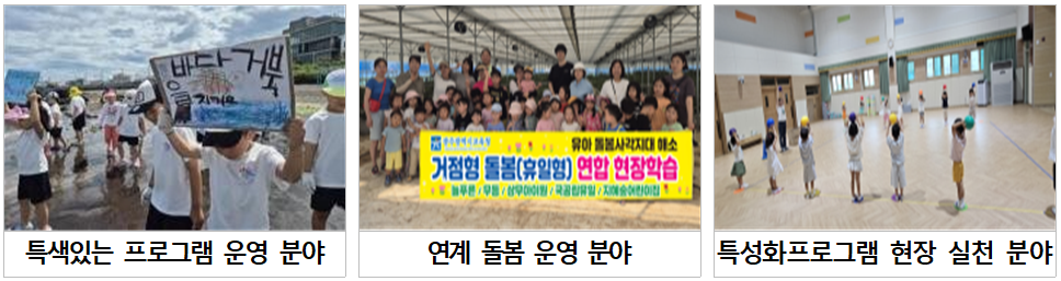 “어린이집·유치원 돌봄·방과후, 지역...