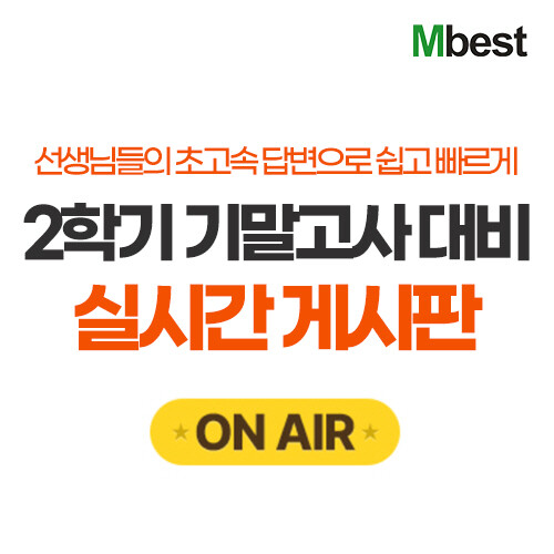 시험 직전 궁금증 즉시 해결…중학생인...
