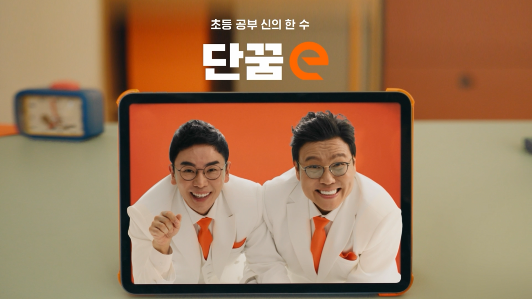 단꿈e, 정승제·설민석 출연 신규 T...