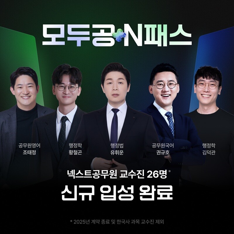 용감한컴퍼니 ‘모두공’, 넥스트공무원...