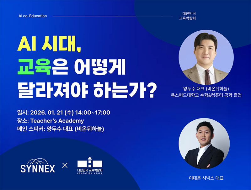 AI 에듀테크 스타트업 주식회사 시넥...