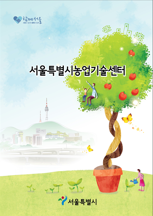 서울 농업인 250명 대상 ‘새해농업...