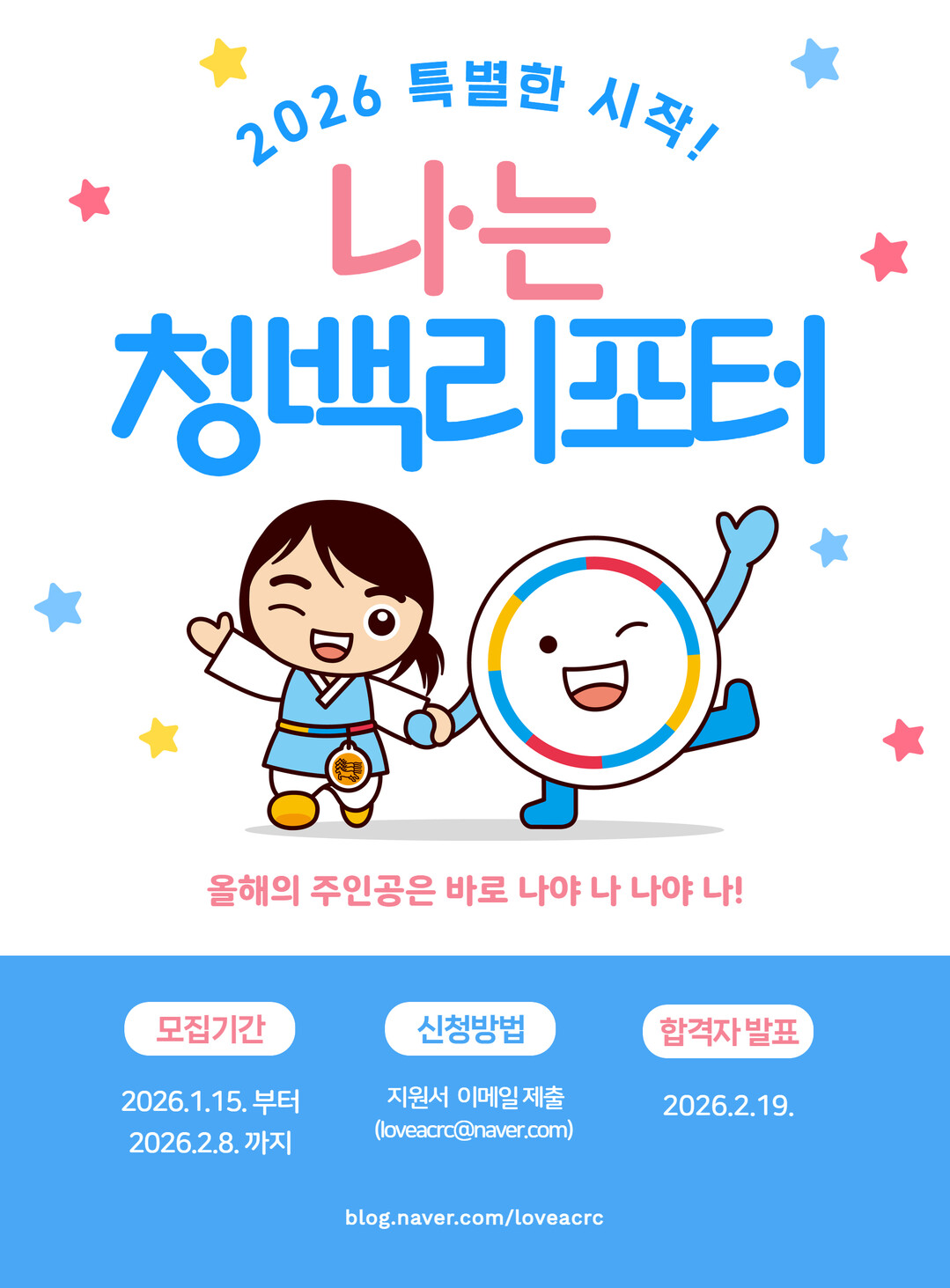 국민권익위, ‘2026 청백리포터’ ...