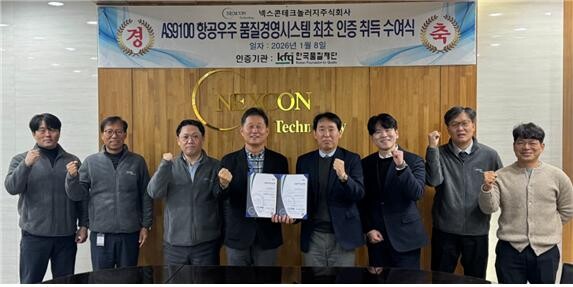 (재)한국품질재단, 넥스콘테크놀러지(...