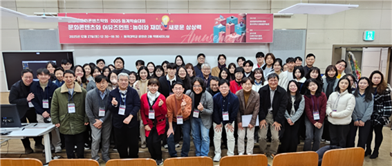 글로벌문화콘텐츠학회, 동계학술대회 성...