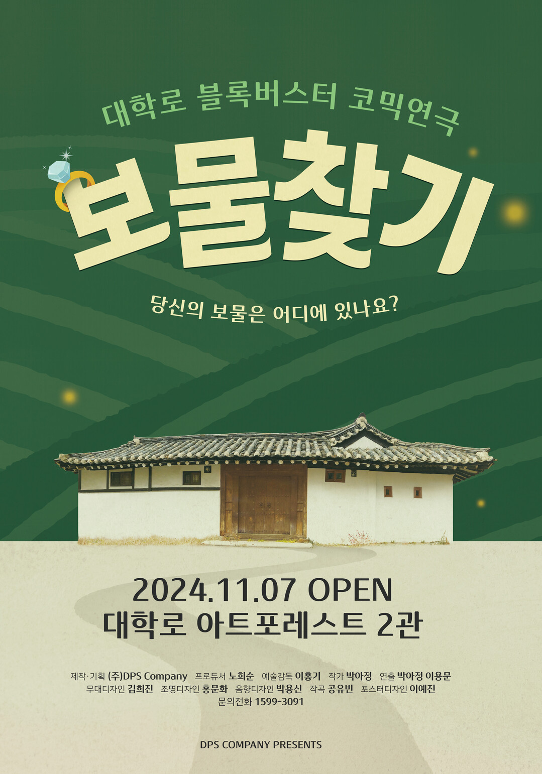 “온 가족 웃고 울린다”…대학로 휴먼...