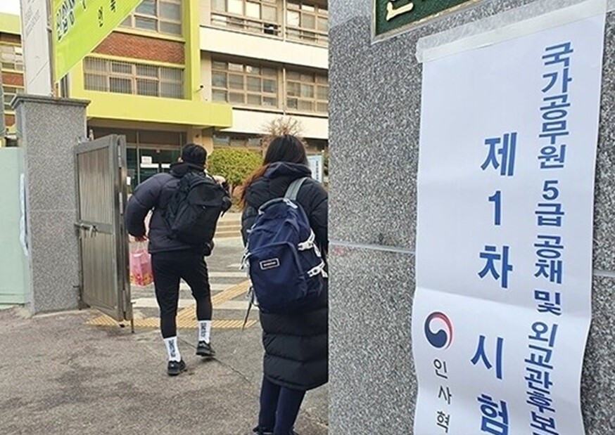올해 5급 공채·외교관후보자 시험 대...