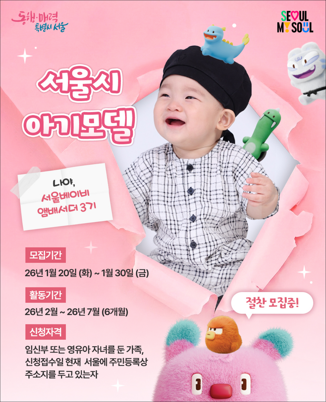 서울시, ‘서울베이비앰배서더’ 3기 ...