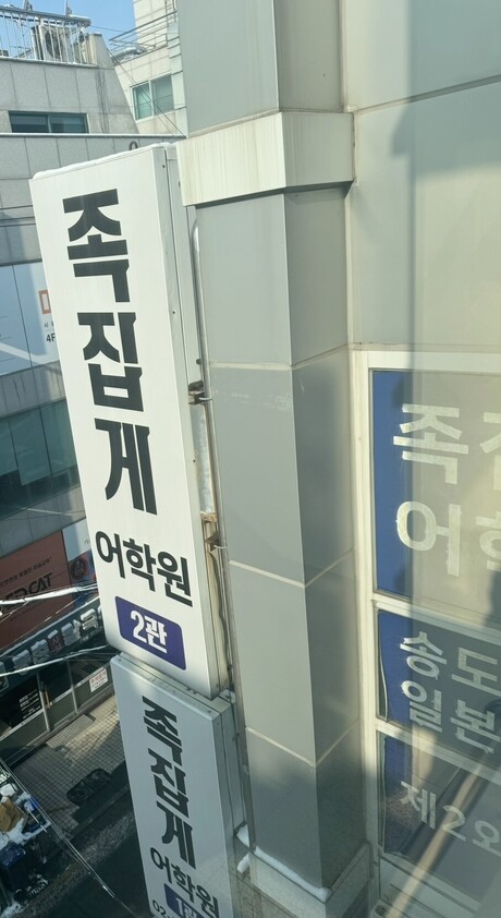 2026년 개정 TOEFL 완전 반영… ‘족집게어학원’, 신유형까지 대비하는 체계적 토플 프로그램 운영