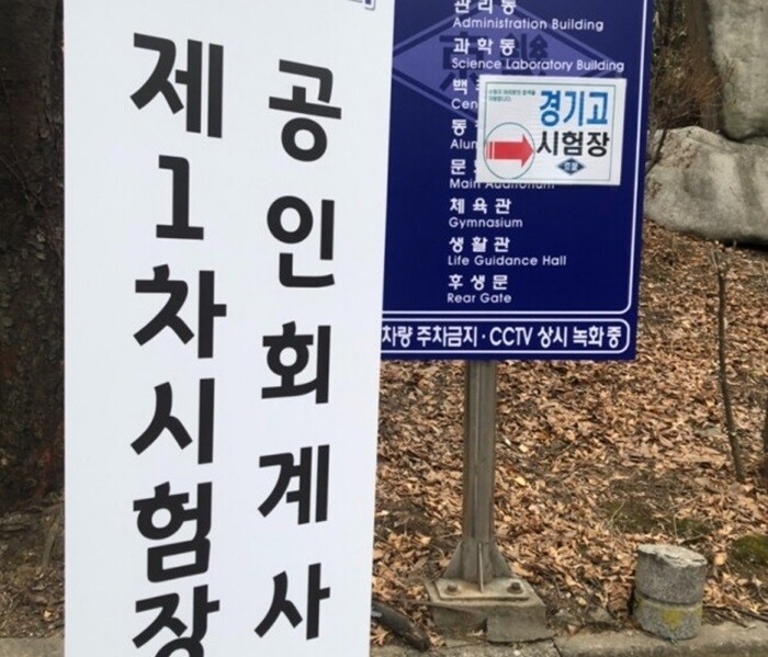 공인회계사 1차 시험 접수 14,614명…전년 대비 11.6% 감소