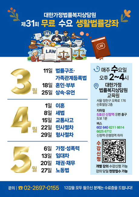 “돈 없어도 법 도움 받는 법은?”…제31회 무료 수요 생활법률강좌 3월 11일 개강