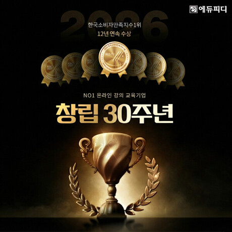 창립 30주년 에듀피디, 5060 시니어 재취업 위한 ‘맞춤형 콘텐츠’로 노후 설계 지원