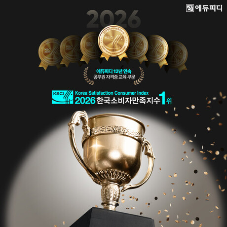 창립 30주년 맞이한 에듀피디, ‘2026 한국소비자만족지수 1위’ 12년 연속 수상