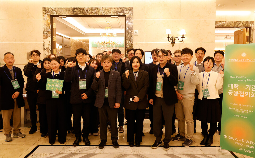 경북대학교 기획처  「글로컬대학 공유...