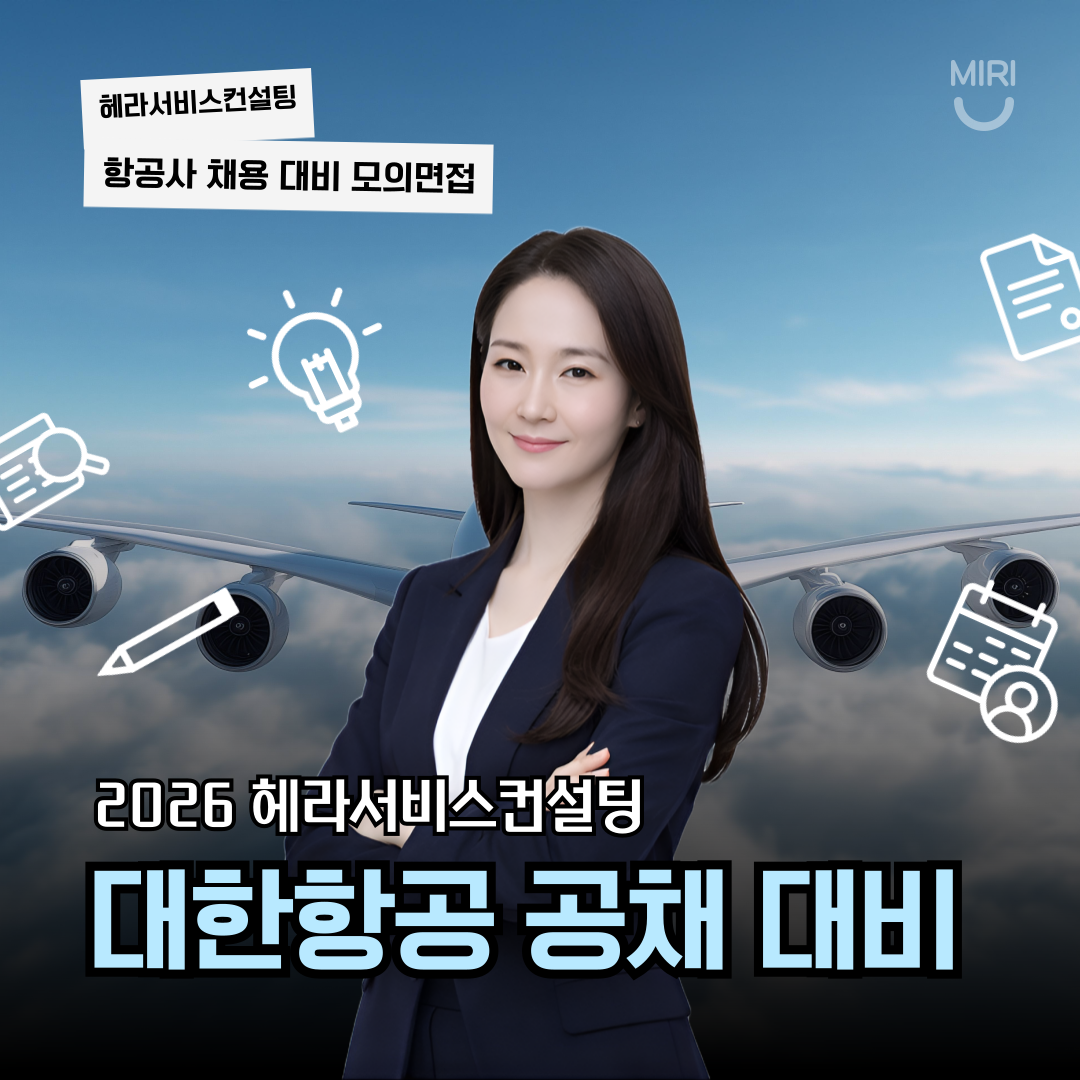 헤라서비스컨설팅, 2026 제1회 객...