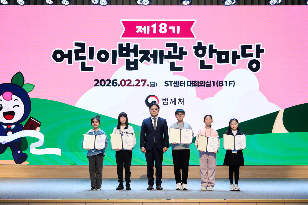 법제처, 지난 1년간 어린이법제관 활동 마무리…제19기 어린이법제관 3월 모집