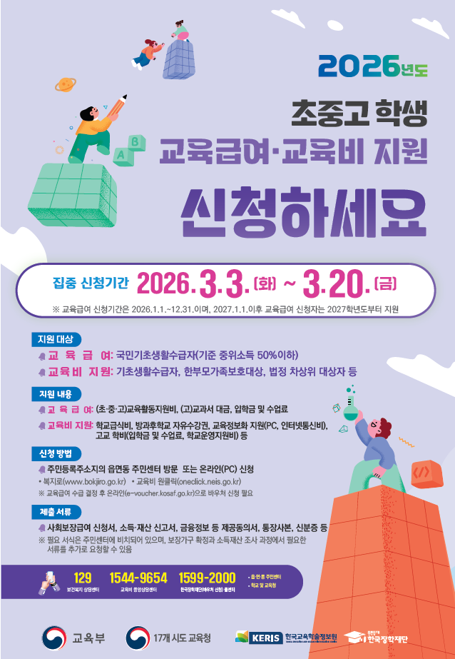 초·중·고 교육급여·교육비 3월 20...
