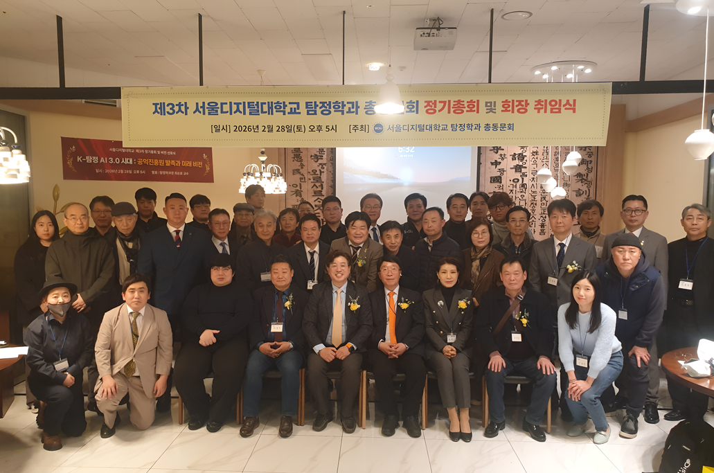 사이버대학 서울디지털대 탐정학과, 제...