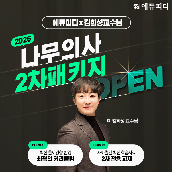 에듀피디, ‘인생 이모작’ 대안 나무...