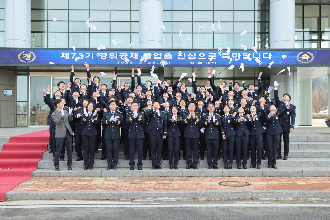 2027년도 제76기 경찰 경위 공채...