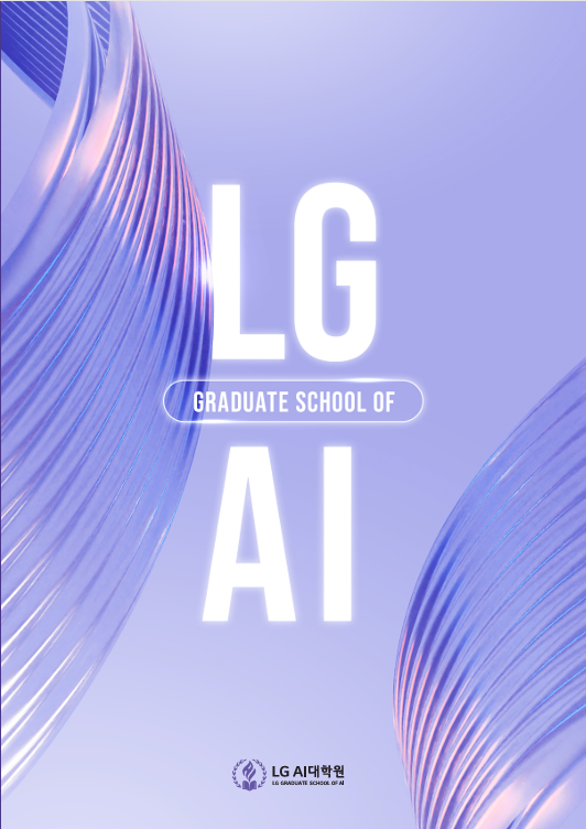 LG, 국내 첫 사내 AI 대학원 출...