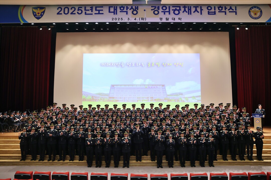 경찰대학, 2026학년도 입학식 개최...