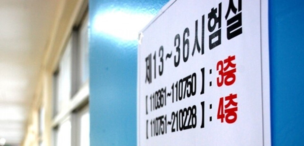 제44회 법원행시 1차 시험장별 시험...