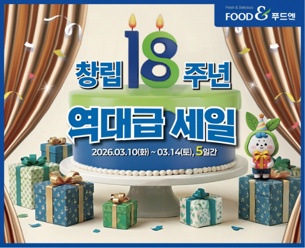 푸드엔, ‘농할·수산대전’ 참여로 물가 부담 완화… 창립 18주년 기념 행사 개최