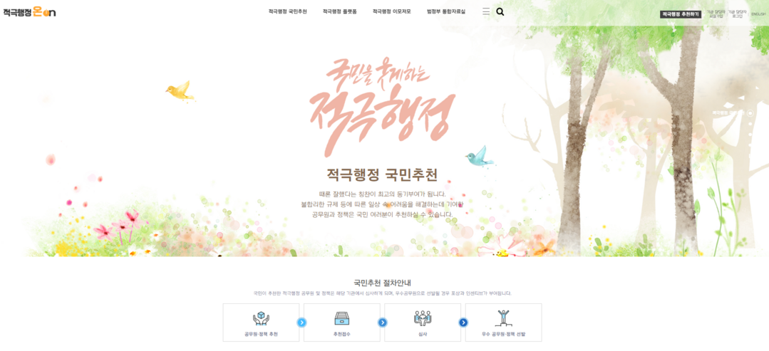 공공기관까지 열렸다, ‘적극행정 온(ON)’…실적 공유·현장 자문 한곳에서 가능해진다