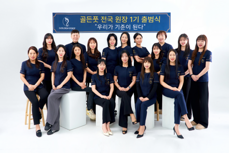 문제성 발 관리 교육 브랜드 ‘골든풋’, 전국 원장 1기 출범식 개최