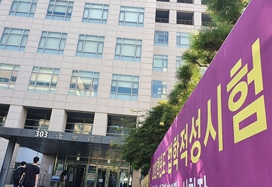 로스쿨 신입생 10명 중 8명 타교 출신…비법학 전공 94% 유지