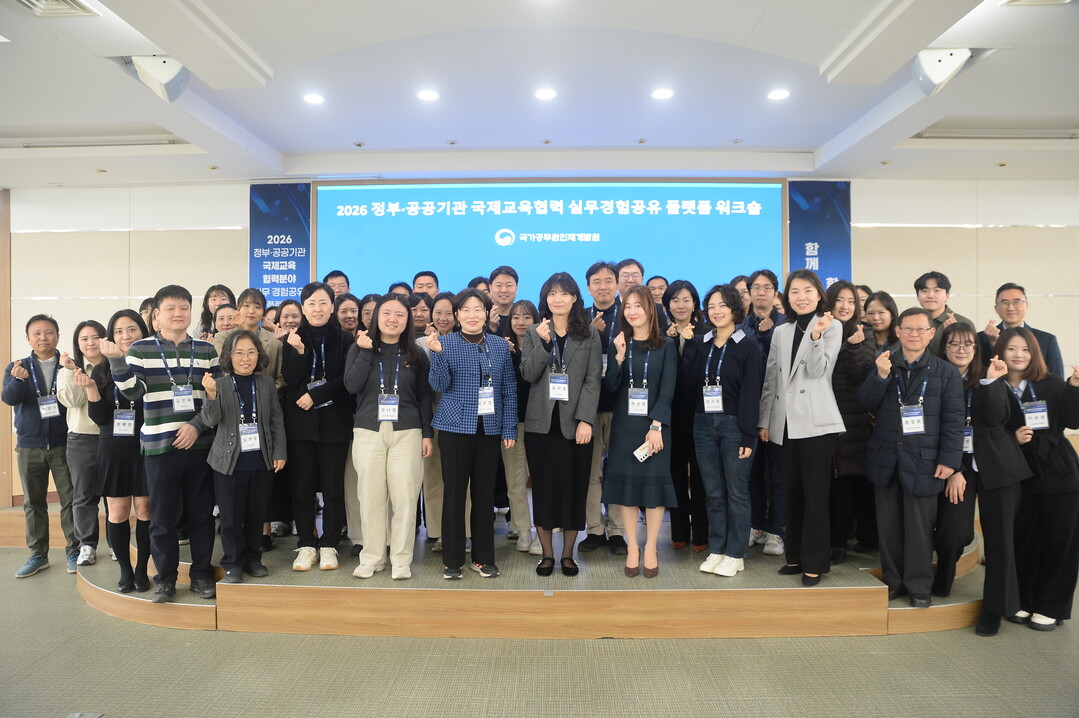 정부 국제연수 담당자 한자리에…AI 시대 외국 공무원 교육 운영 논의