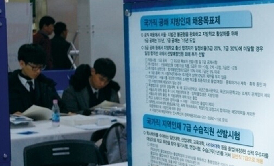 공무원 채용에 ‘지역 가점’ 도입…지역인재 선발 비중도 확대