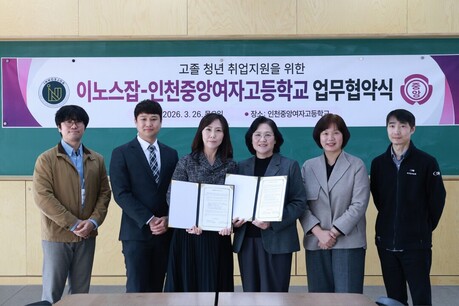 이노스잡-인천중앙여자고등학교, 고졸 청년 취업지원 위한 업무협약 체결