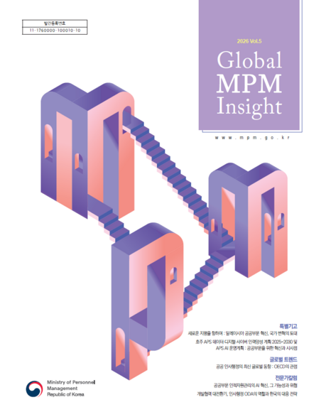 인사혁신처 국제협력 연보 발간...“AI 인사관리부터 재난 공무원 처우까지”