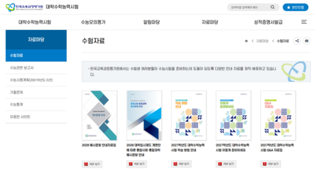 수능 준비 이렇게 바뀐다’...2027학년도 대비 학습 가이드 공개