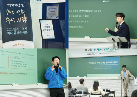 관세사 수요 증가 속 2차 시험 합격 전략은… 인스티비 관세사 설명회서 공개