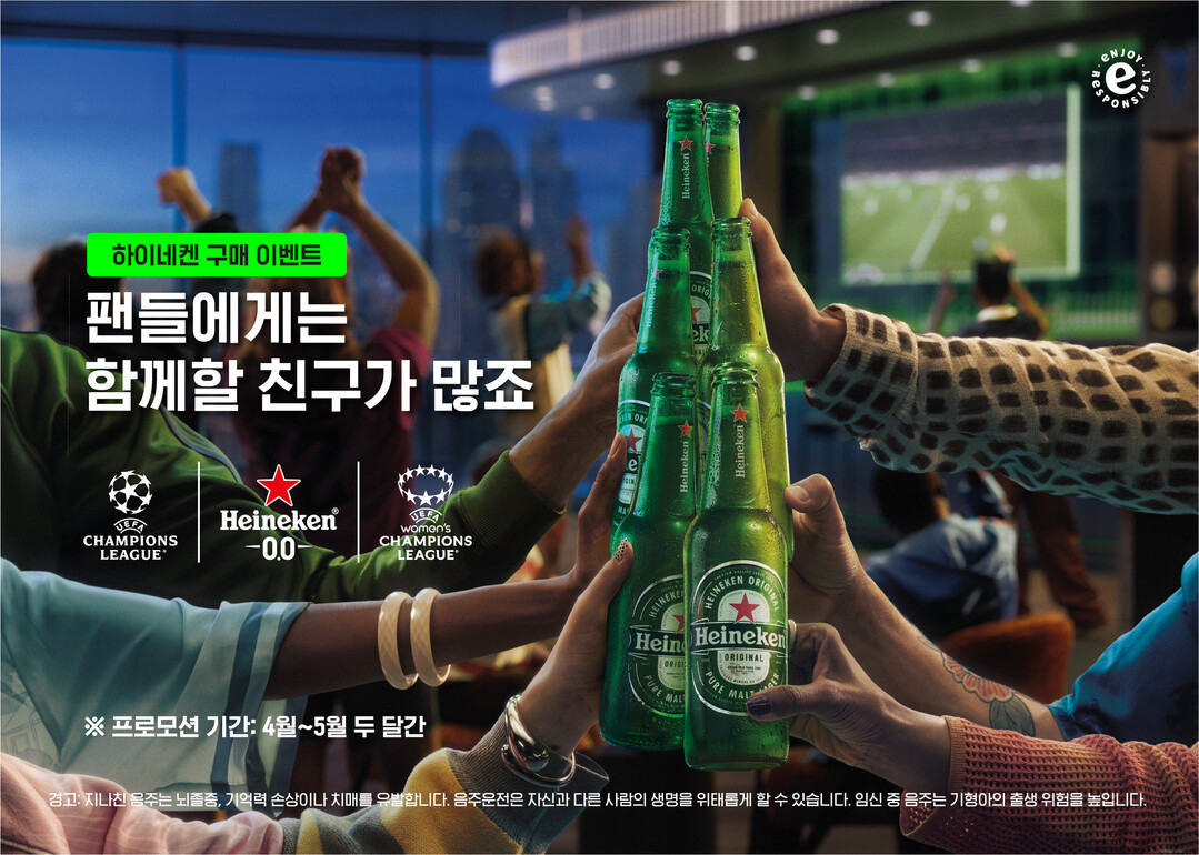 “축구 관람 문화 겨냥”…하이네켄, ‘풋볼 캠페인’ 프로모션 진행