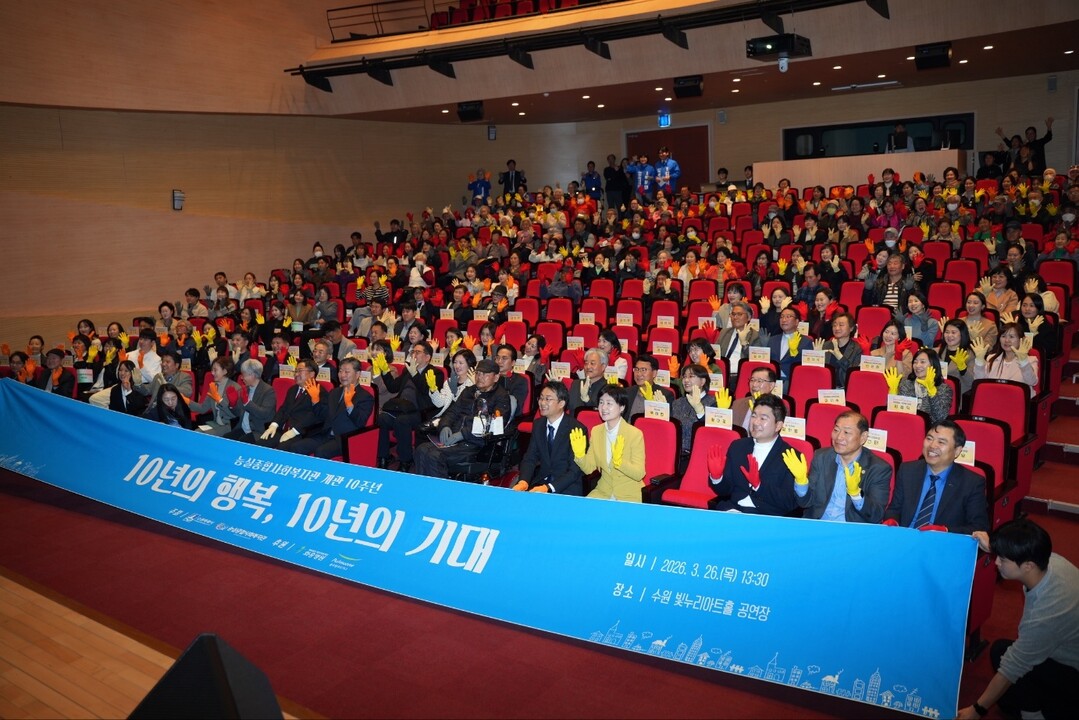 힘찬동네 박관우 회장 “복지관은 가장 가까운 이웃”… 10주년 기념식 개최