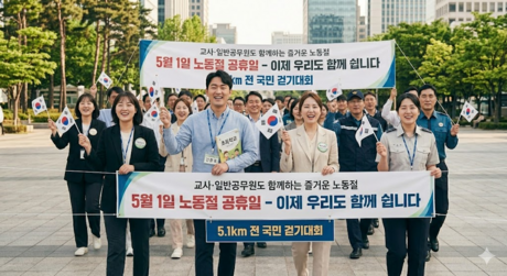 “5월 1일, 이제 공무원·교사도 쉰다”... 노동절, 63년 만에 전 국민 공휴일 확정