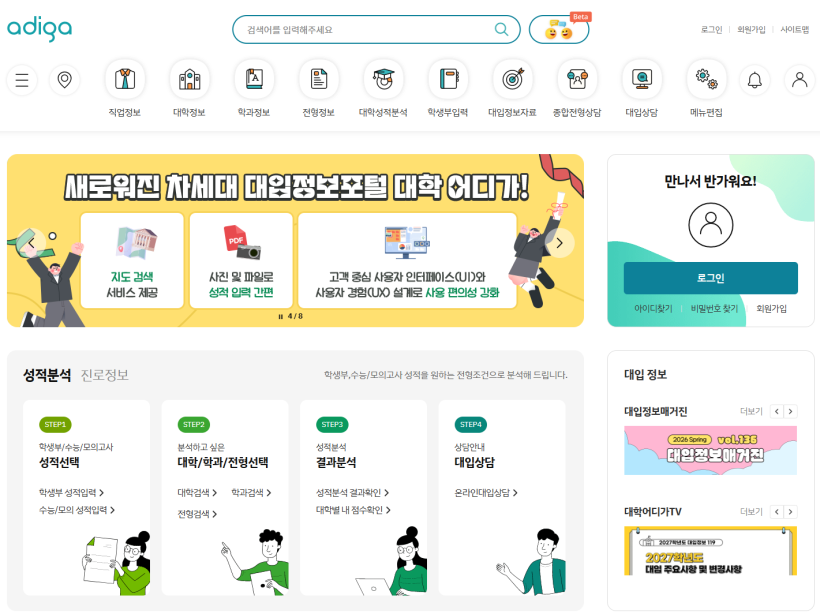 “사교육 대신 현직 교사 1:1 코칭”...대입상담교사단 500명 활동 시작