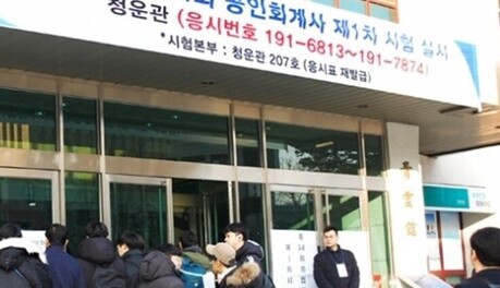 공인회계사(CPA) 1차 2,816명 확정…“커트라인 67.5점”, 2차 접수 5월 7일부터
