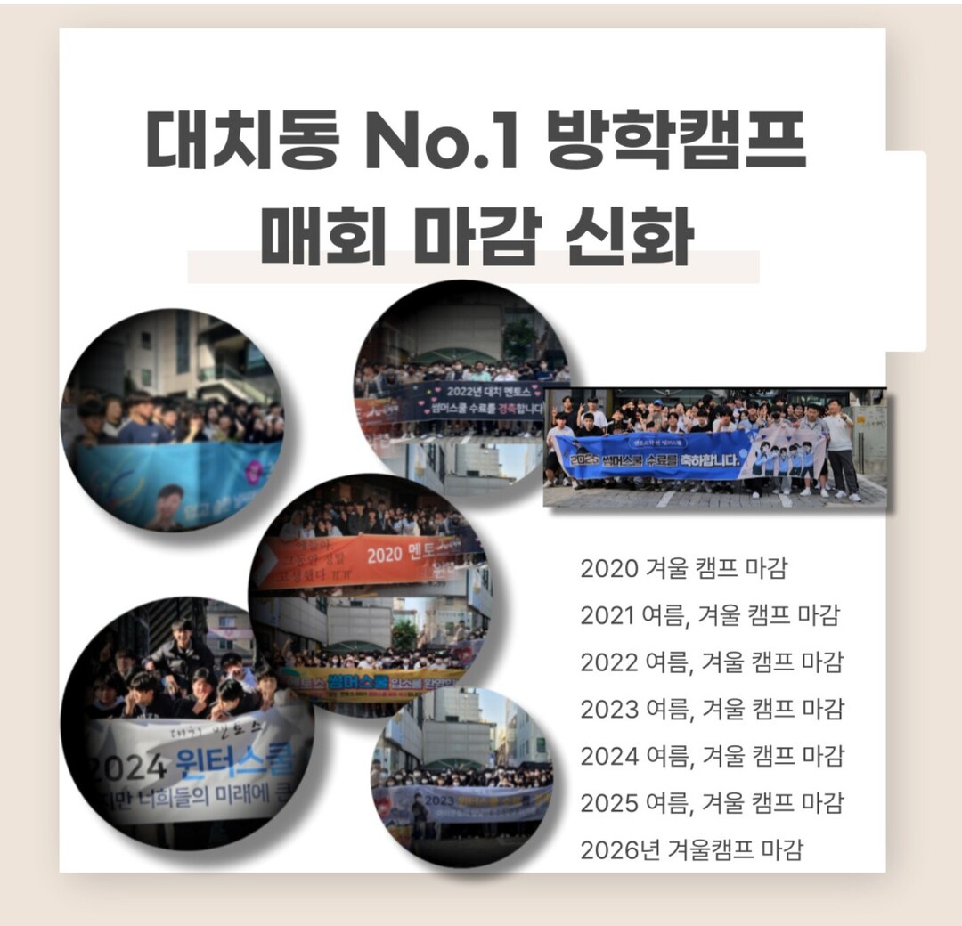 대치동 멘토스학원, 2026년 썸머스쿨 수능기초반 모집