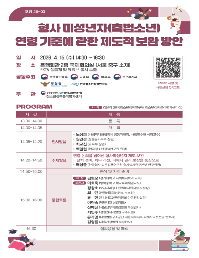 “촉법소년 연령, 어디까지 낮출까”…정부, 제도 보완 논의 이어간다