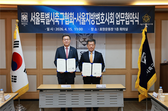 서울지방변호사회-서울시축구협회, 축구...