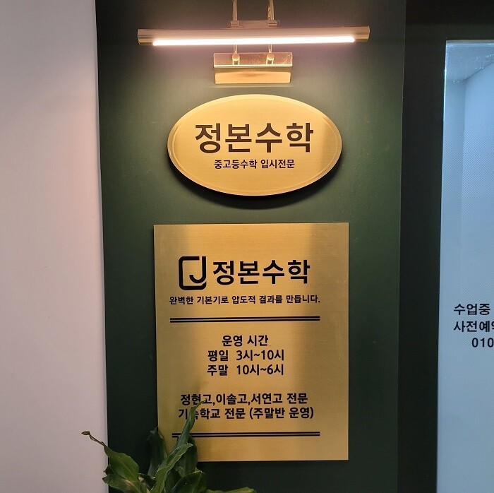 동탄 산척동 ‘정본’ 수학학원 5월 ...